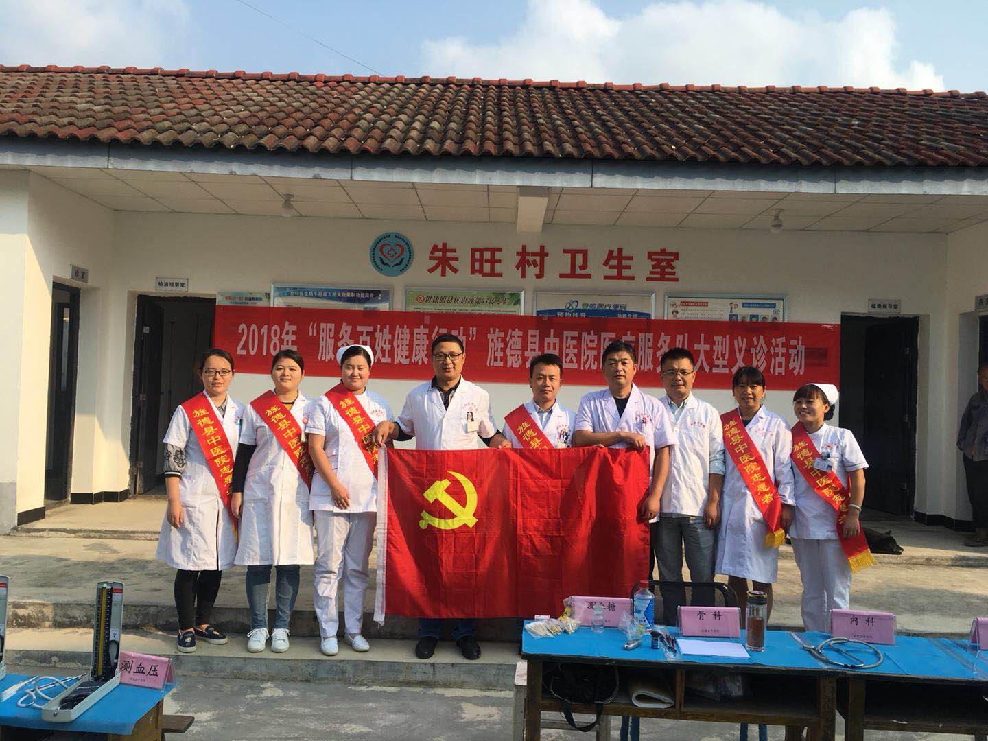 2018年“服務百姓健康行動”旌德縣中醫(yī)院醫(yī)療服務隊赴蔡家橋鎮(zhèn)朱旺村開展義診活動